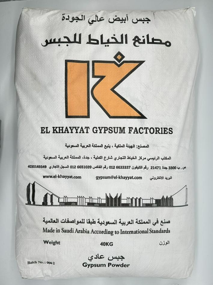 جبس بودرة ابيض الخياط 40كجم