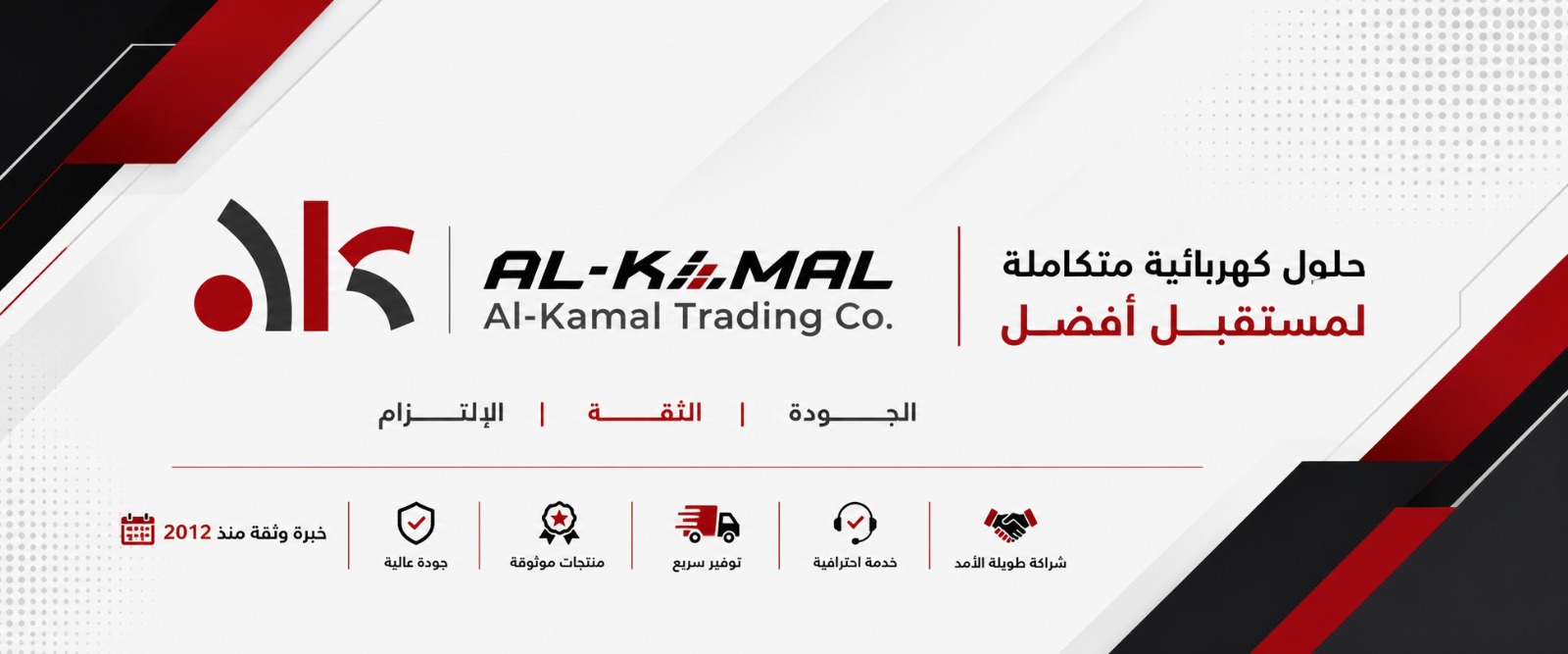 https://al-kamal.co